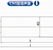 CNS型消声器